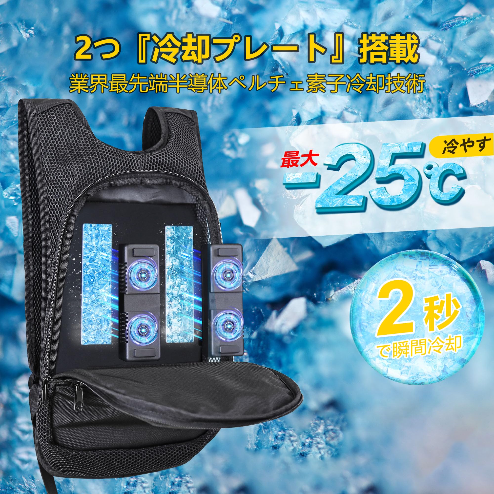 ペルチェベスト 冷却ベスト 超大冷却面&2つ冷却ブレート 男女兼用 暑さ対策 Amazon.co.jp: ペルチェ ベスト 超大冷却面・2つ冷却ブレート